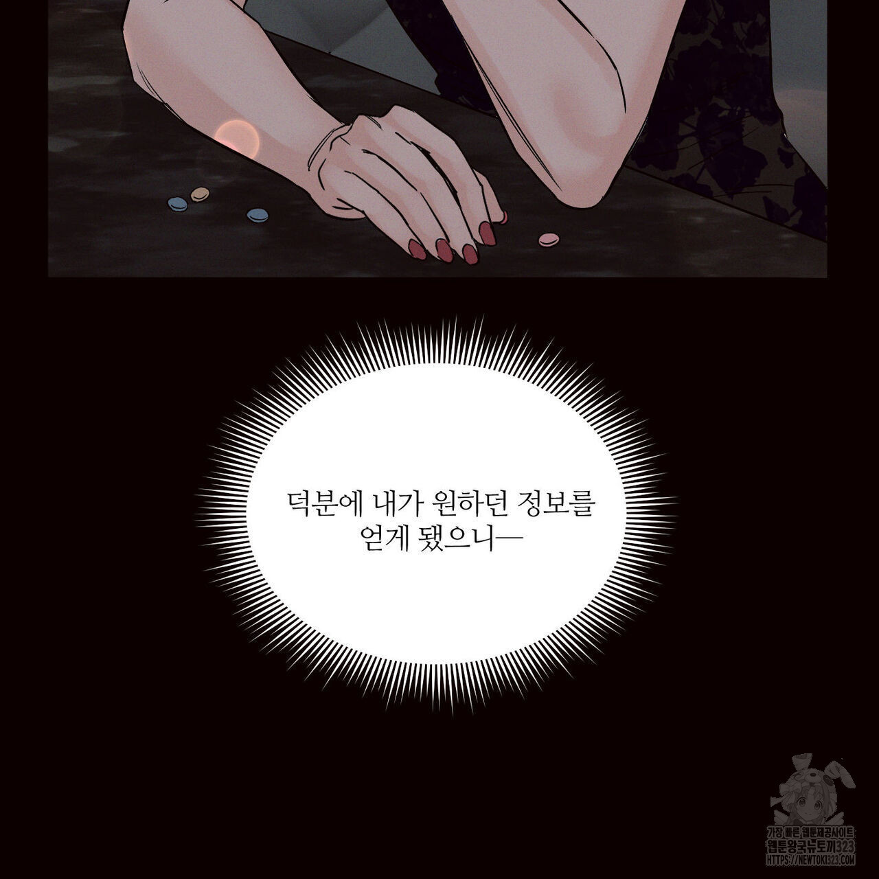 나를 사랑하지 않아도 100화 15