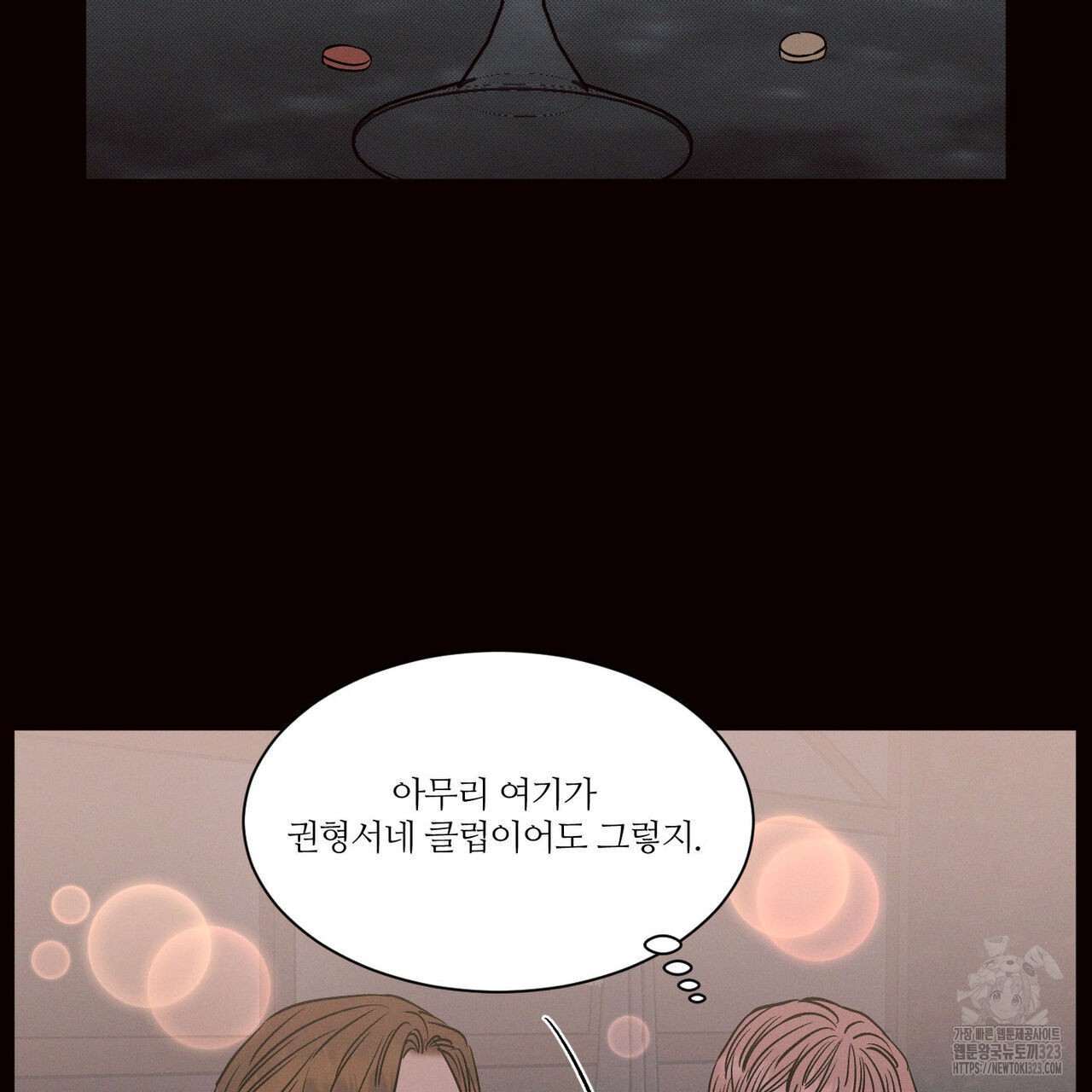 나를 사랑하지 않아도 100화 19