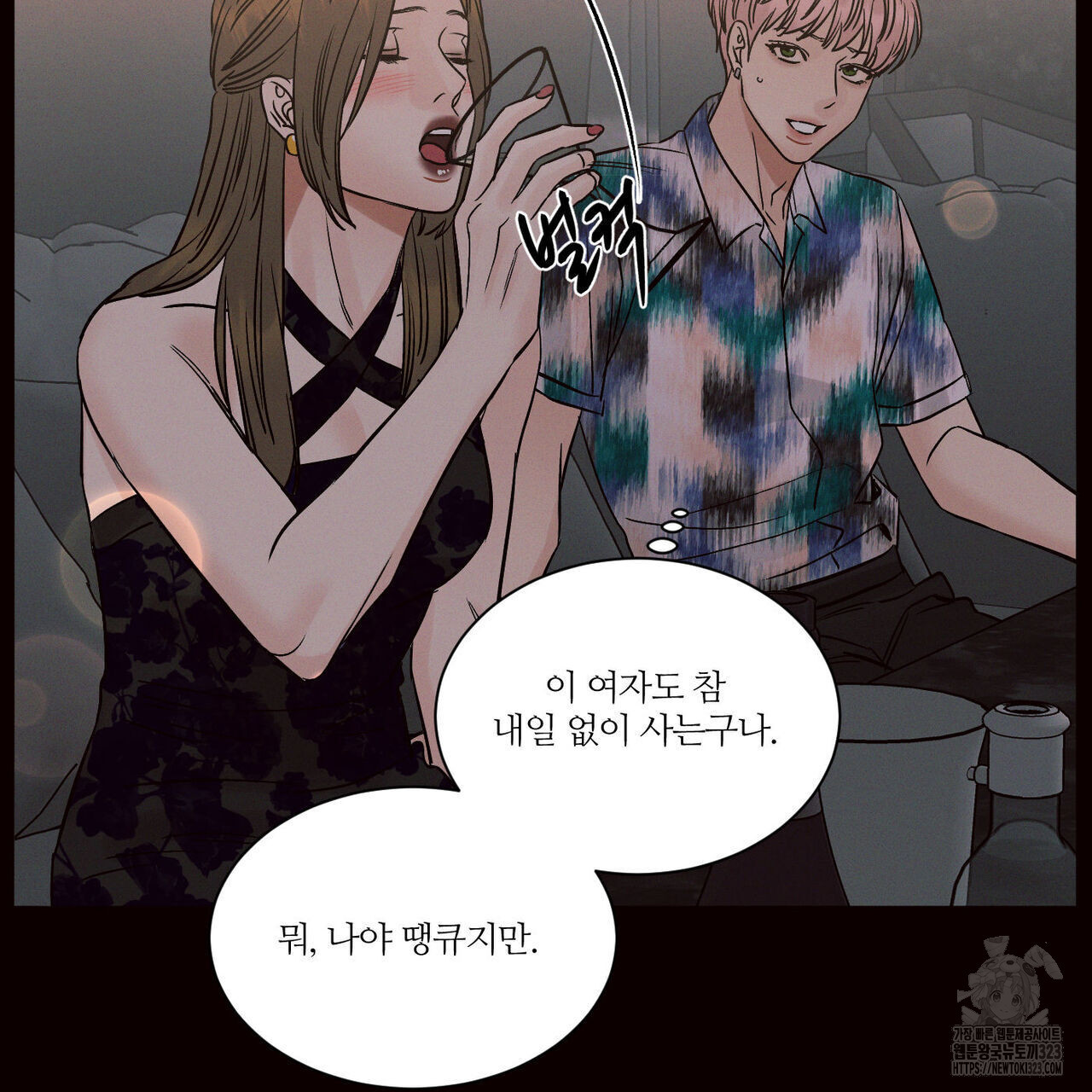 나를 사랑하지 않아도 100화 20