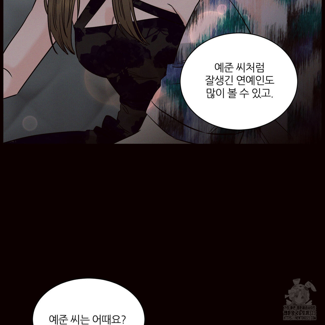 나를 사랑하지 않아도 100화 22