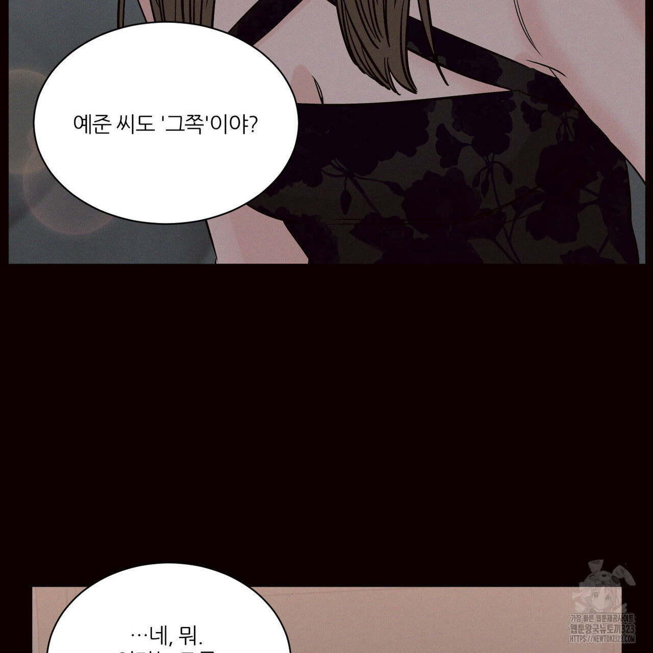 나를 사랑하지 않아도 100화 28