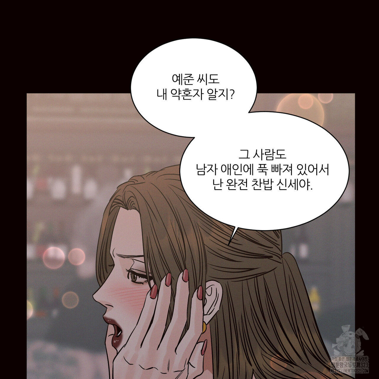 나를 사랑하지 않아도 100화 33