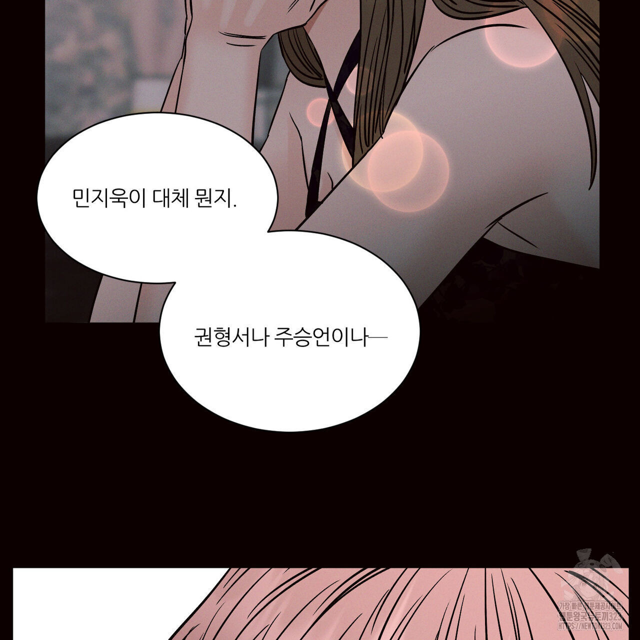 나를 사랑하지 않아도 100화 34