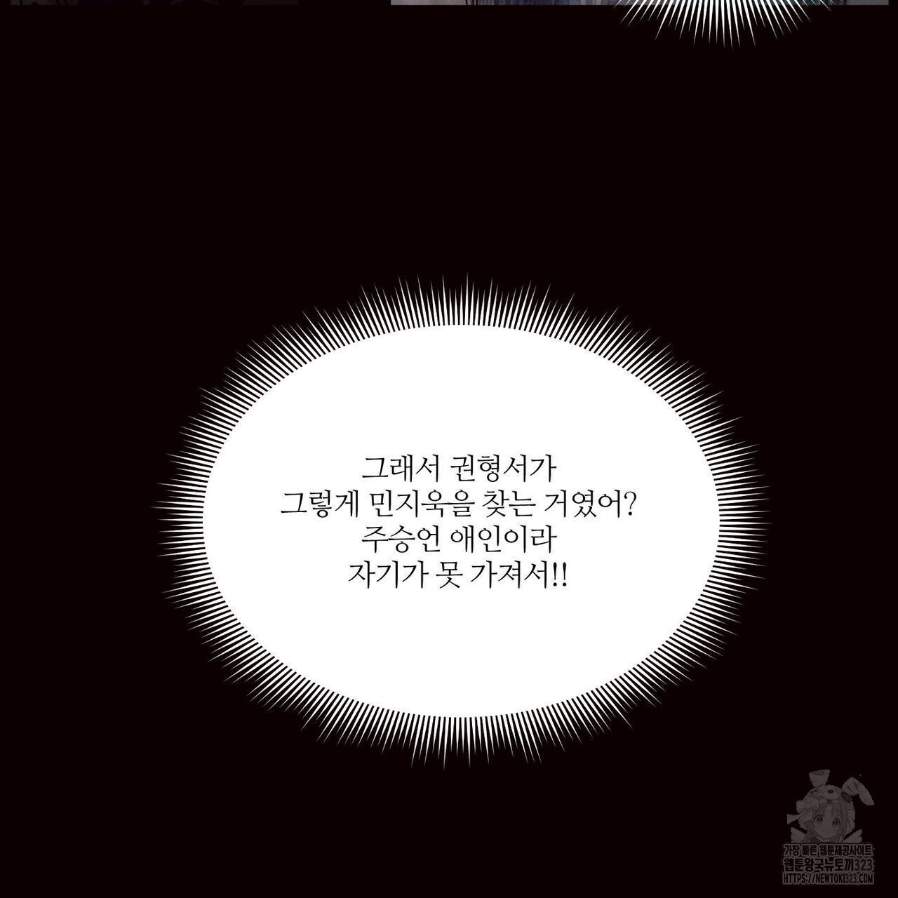 나를 사랑하지 않아도 100화 38