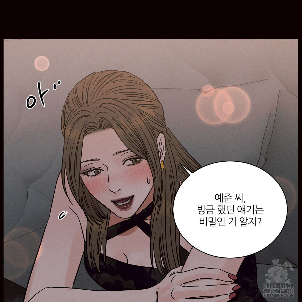 나를 사랑하지 않아도 100화 39