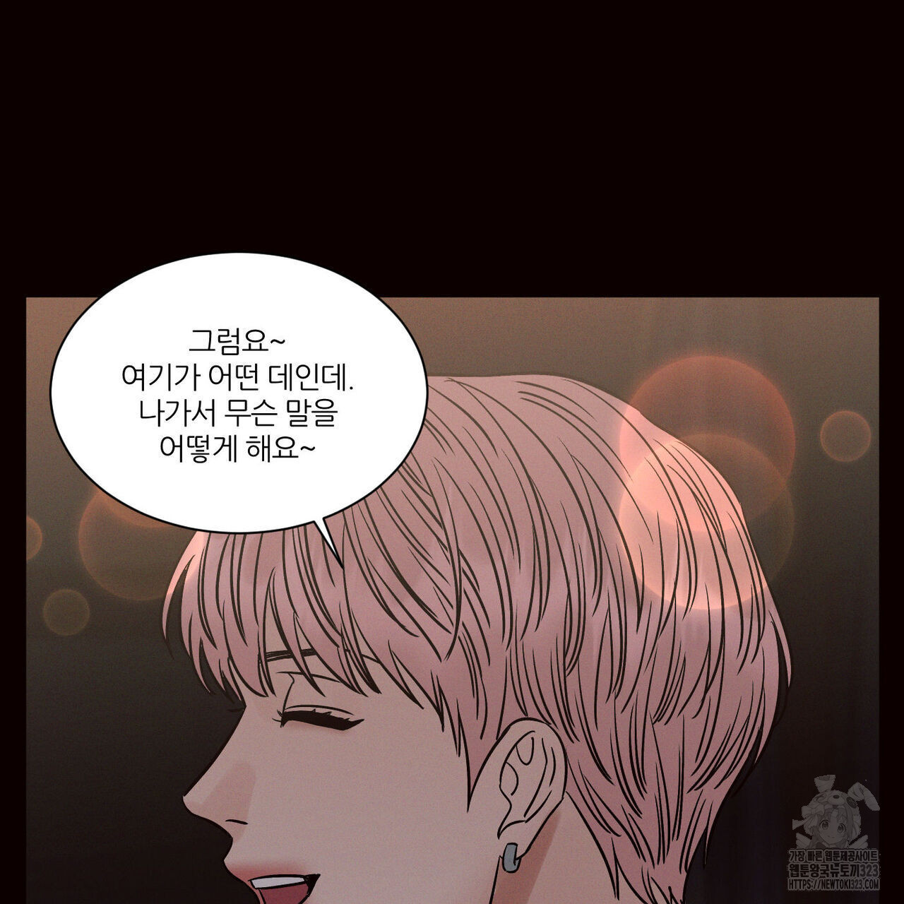 나를 사랑하지 않아도 100화 41