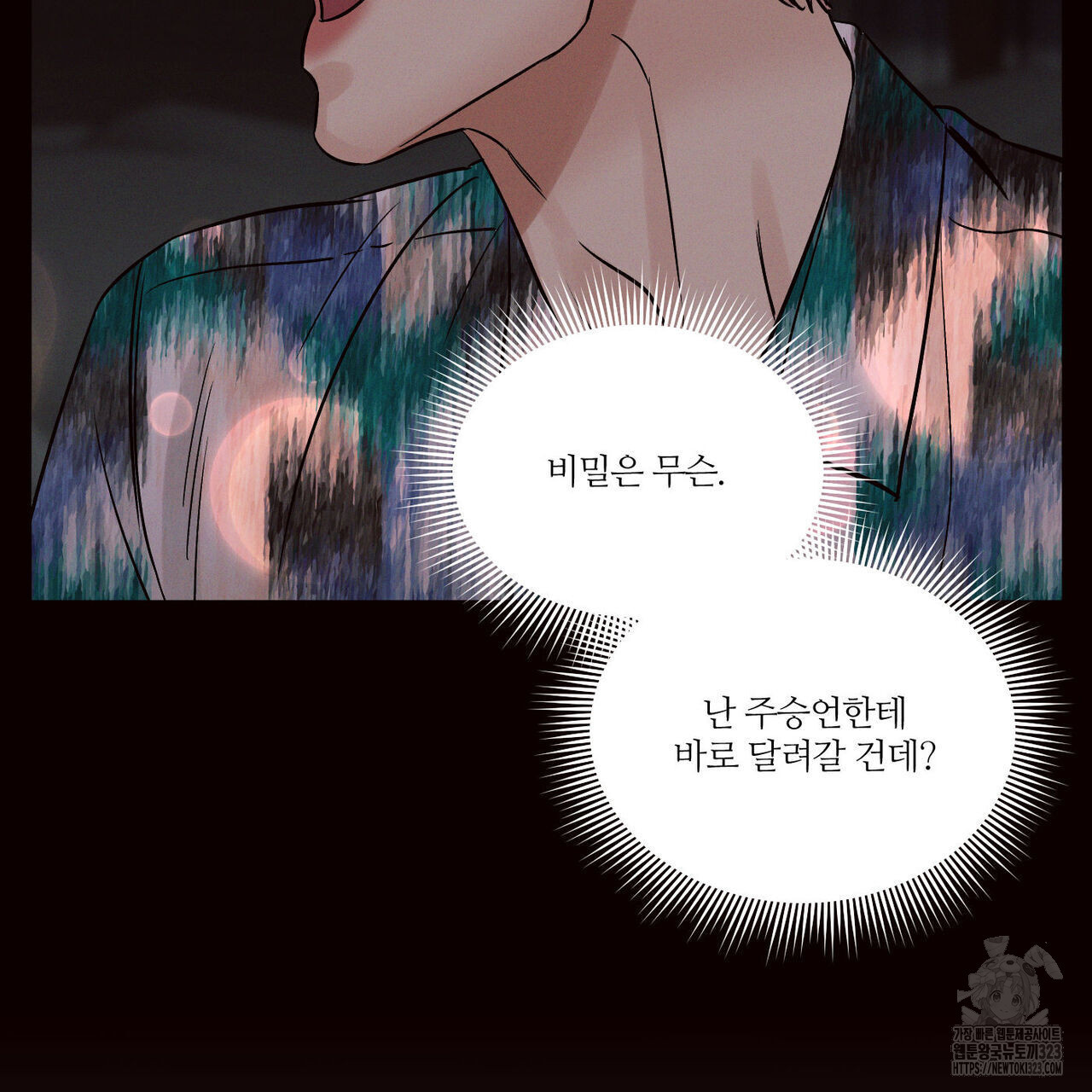 나를 사랑하지 않아도 100화 42