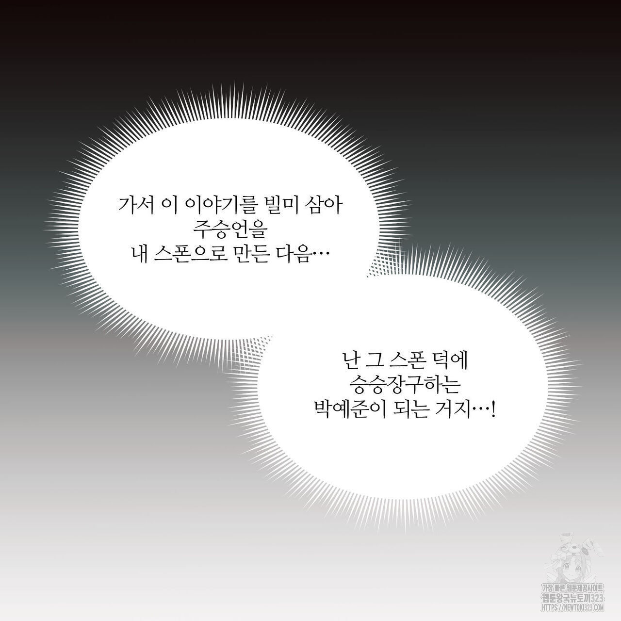 나를 사랑하지 않아도 100화 43