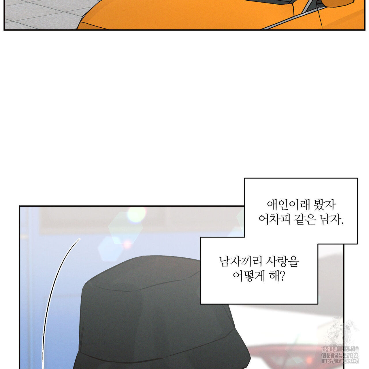 나를 사랑하지 않아도 100화 46