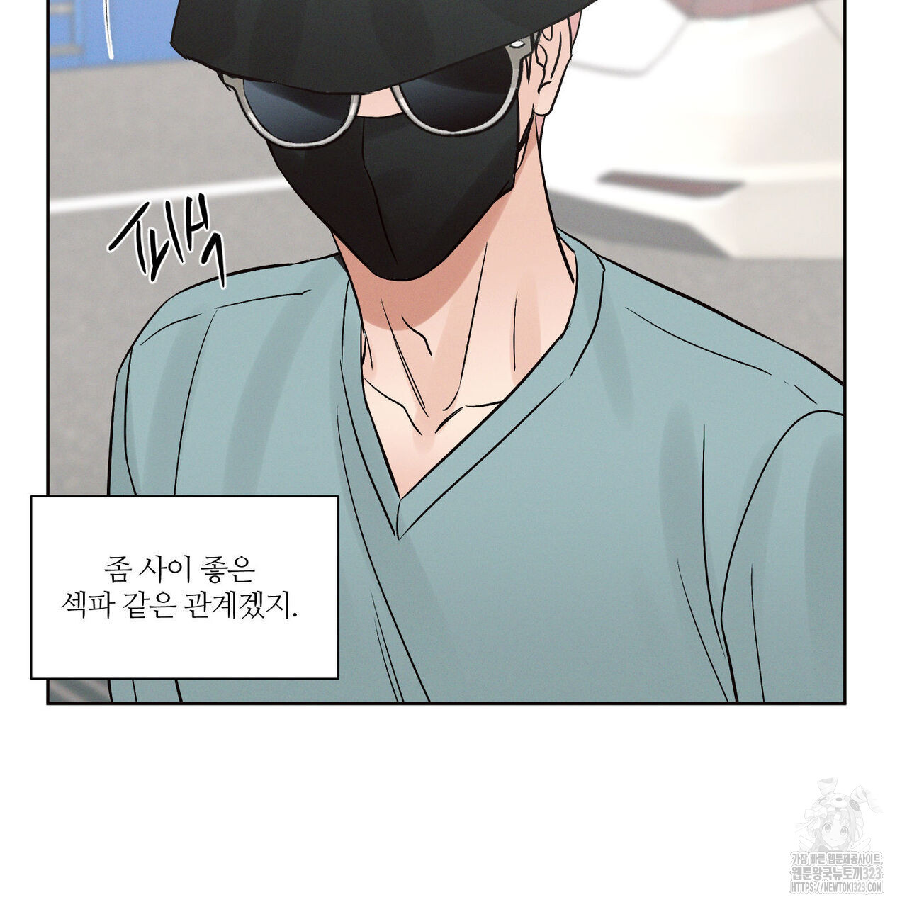 나를 사랑하지 않아도 100화 47