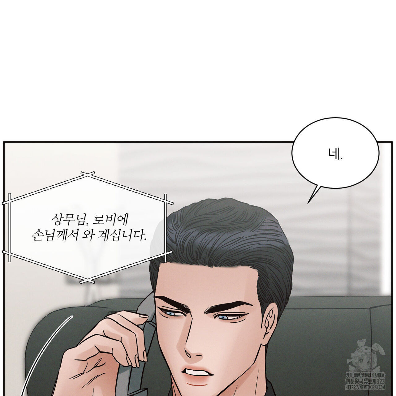 나를 사랑하지 않아도 100화 58