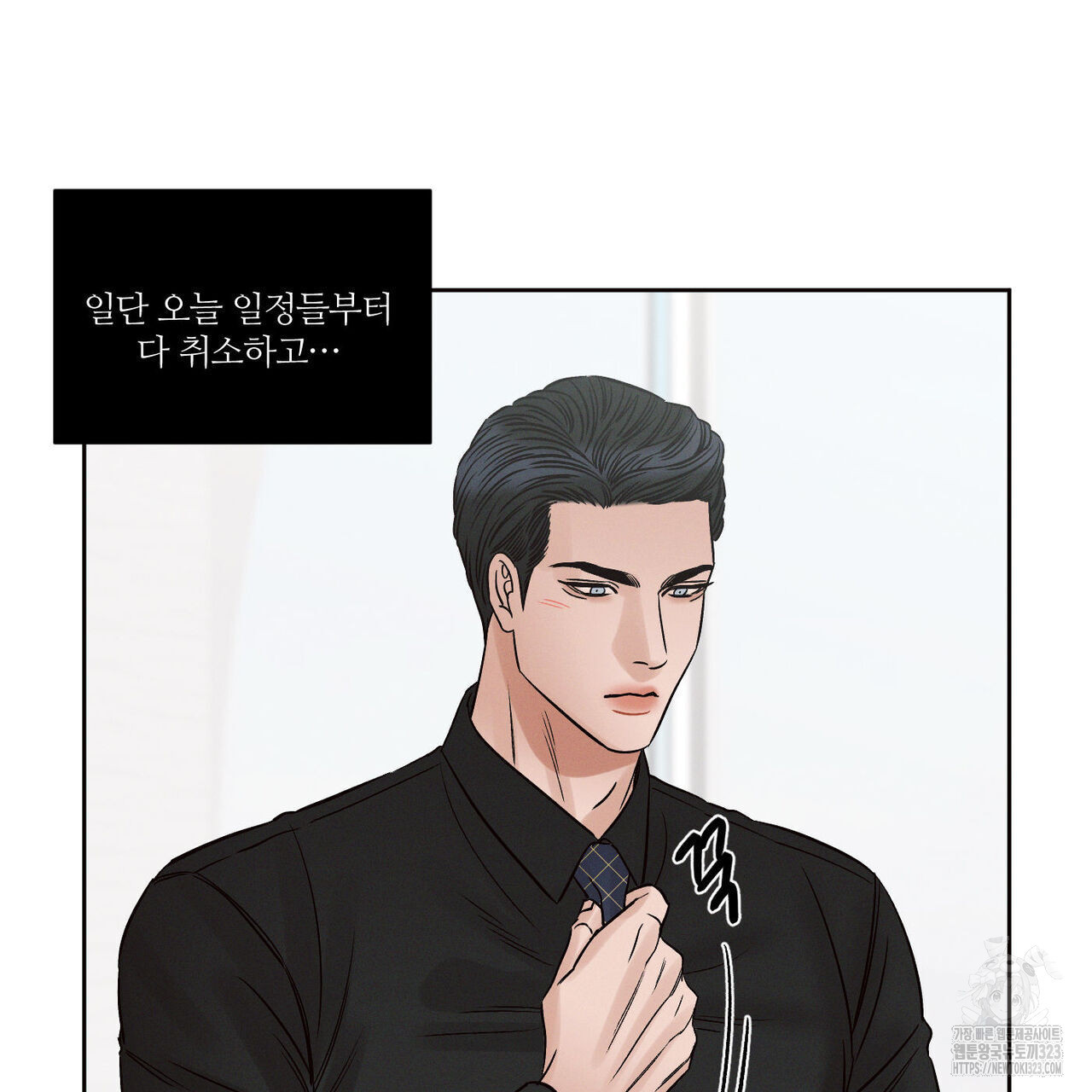 나를 사랑하지 않아도 100화 66