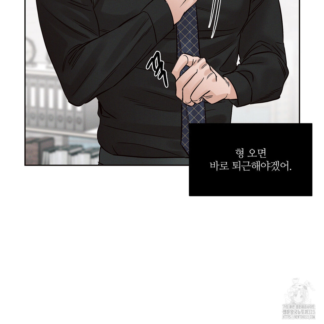 나를 사랑하지 않아도 100화 67