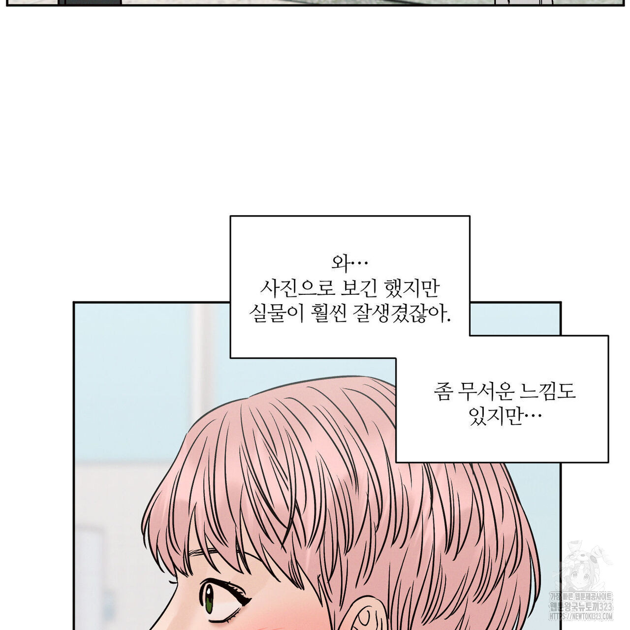 나를 사랑하지 않아도 100화 78