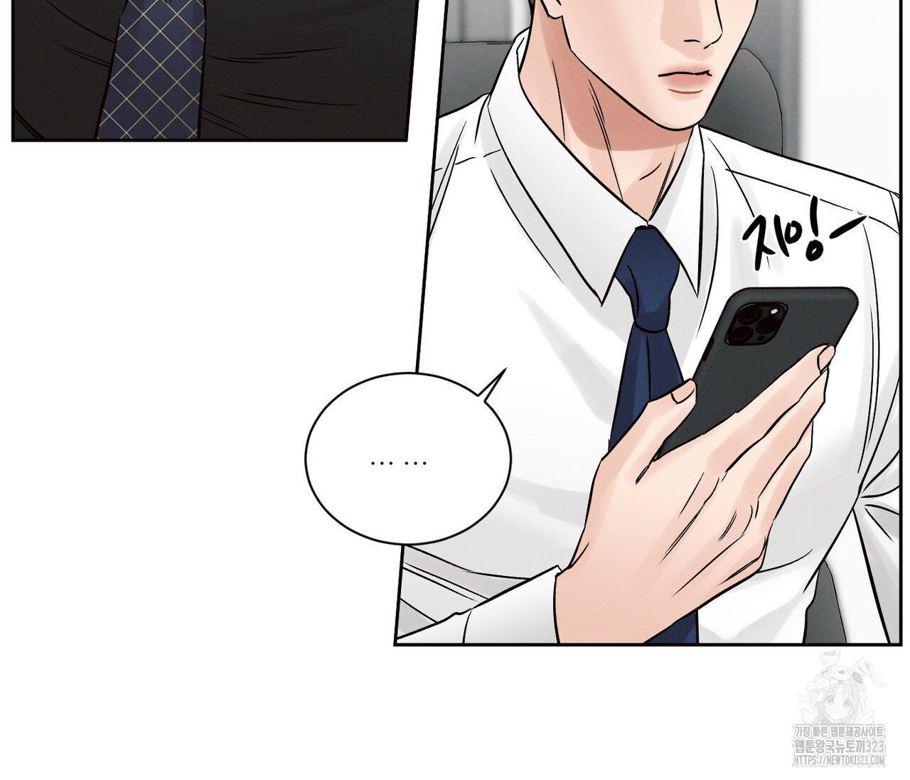 나를 사랑하지 않아도 100화 83