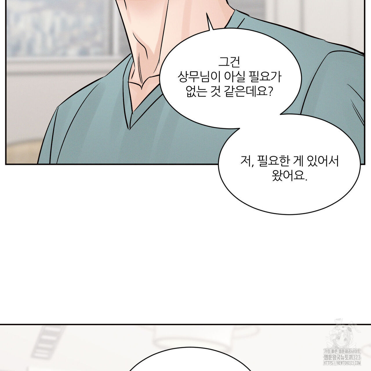 나를 사랑하지 않아도 100화 85