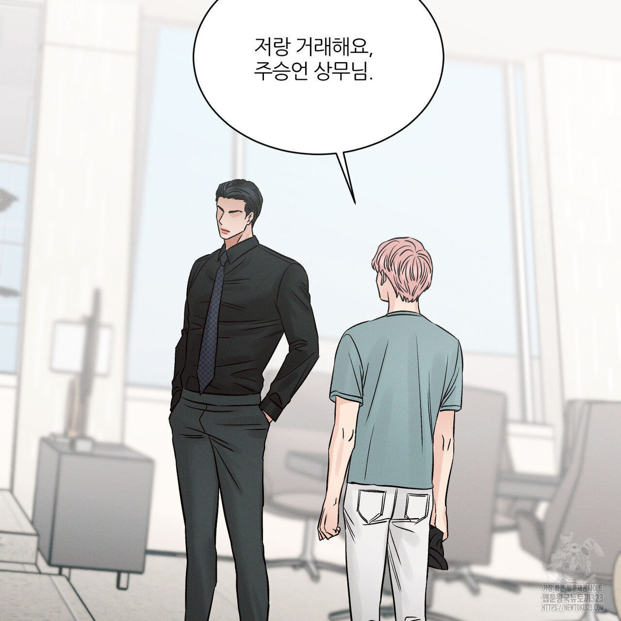 나를 사랑하지 않아도 100화 86