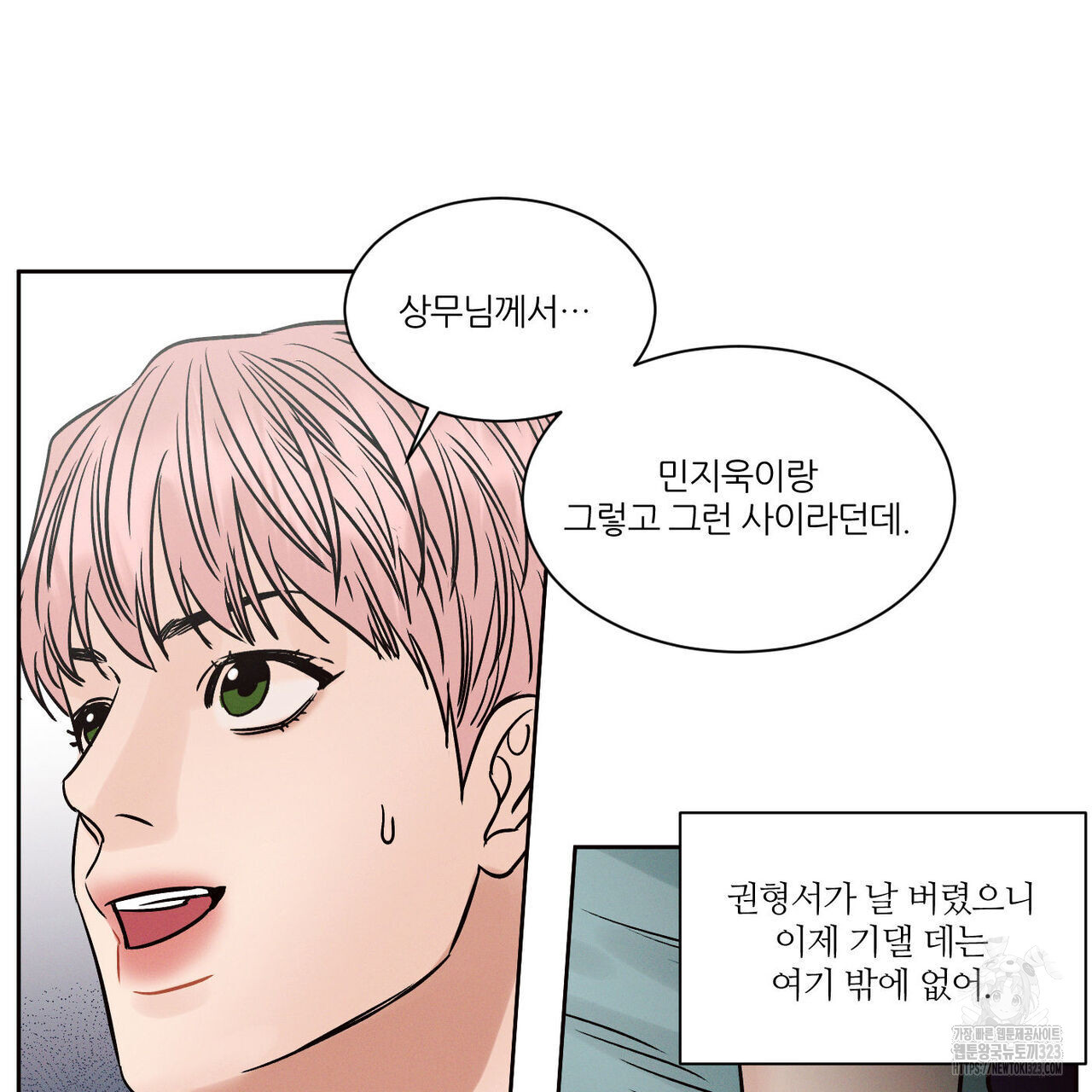 나를 사랑하지 않아도 100화 92