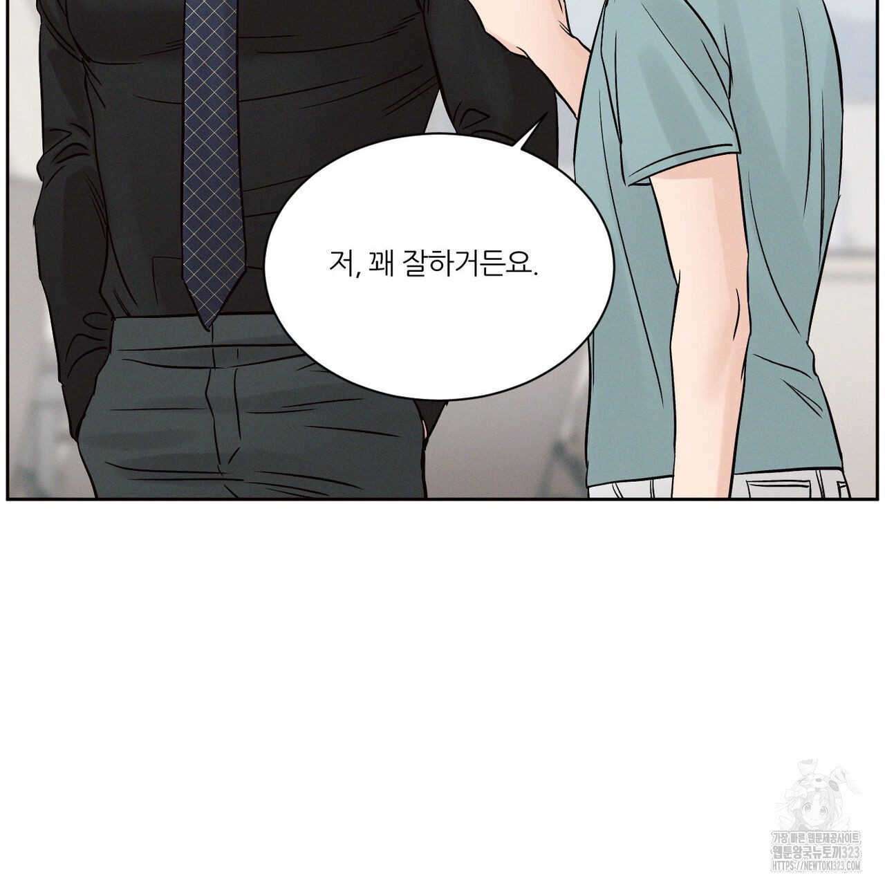 나를 사랑하지 않아도 100화 95