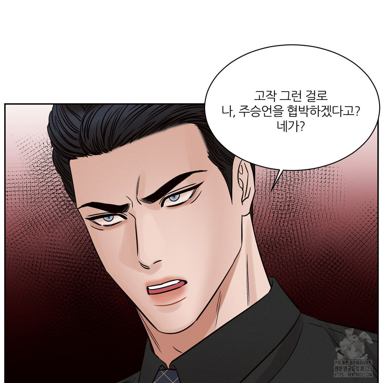 나를 사랑하지 않아도 100화 100