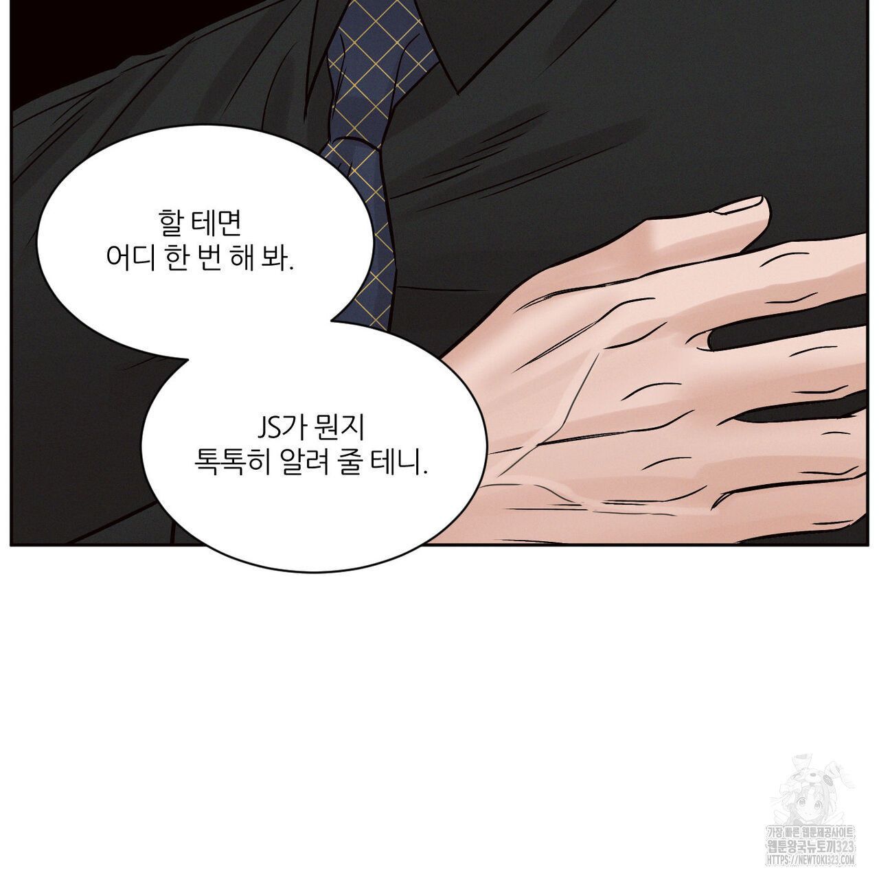 나를 사랑하지 않아도 100화 101
