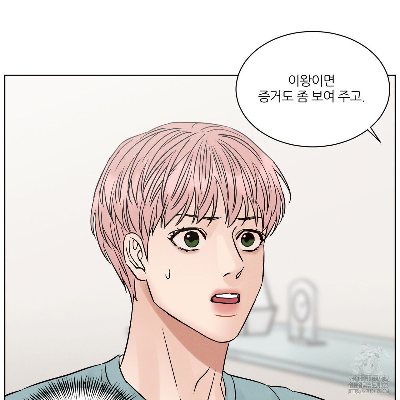 나를 사랑하지 않아도 100화 102