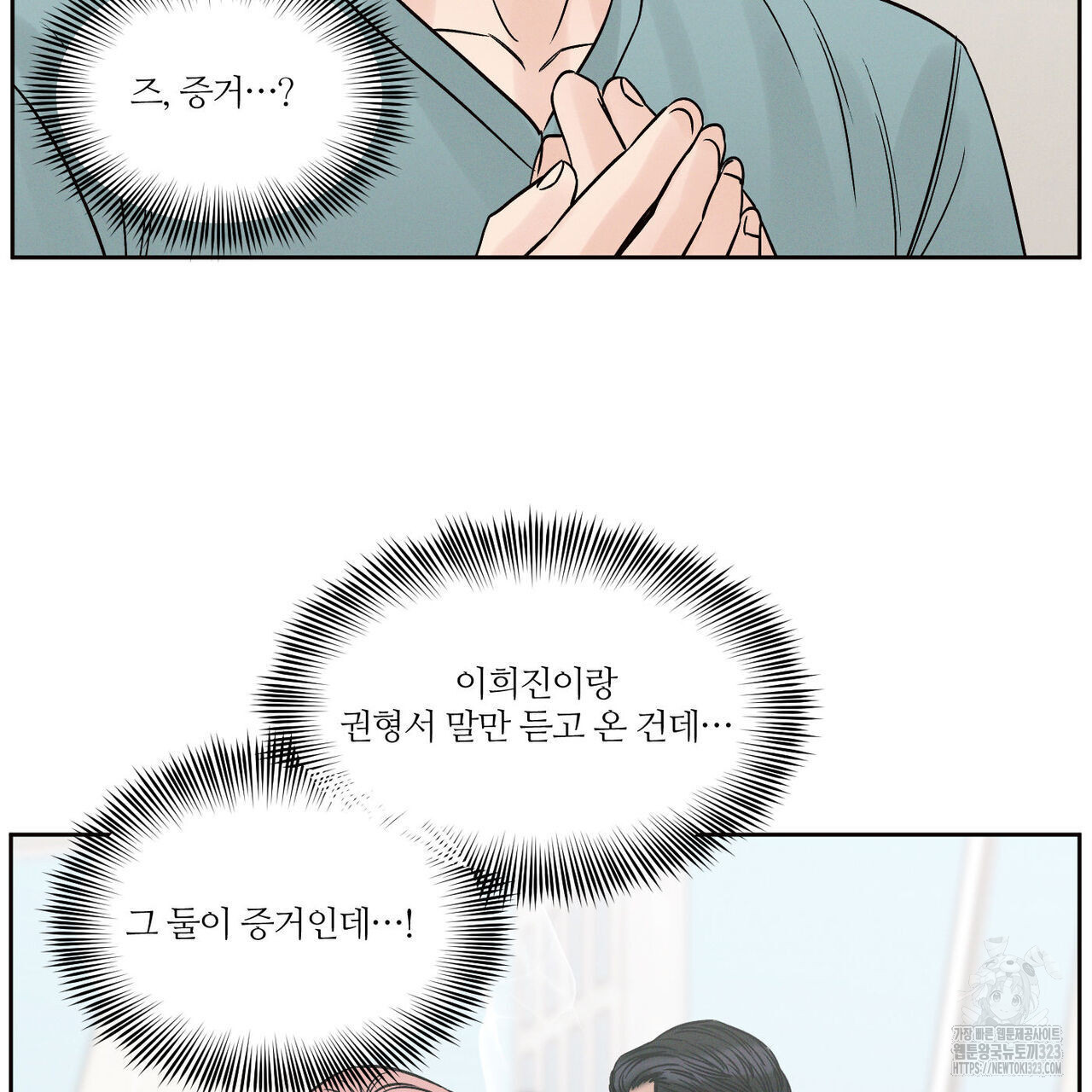 나를 사랑하지 않아도 100화 103
