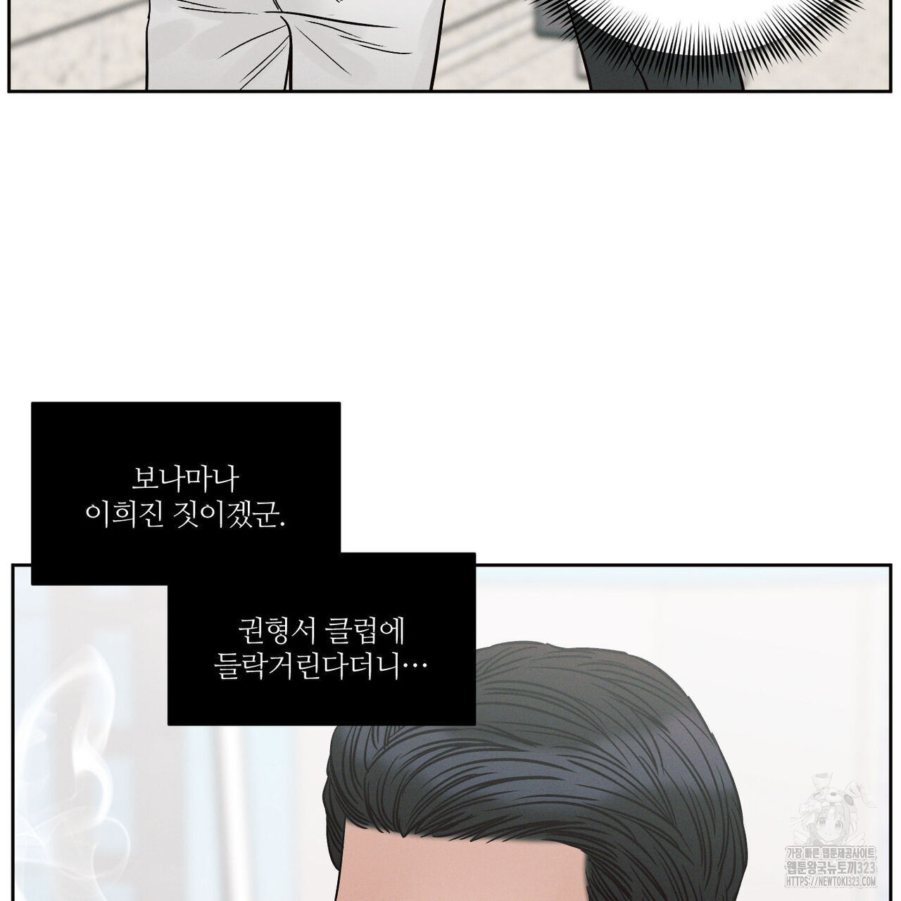 나를 사랑하지 않아도 100화 105