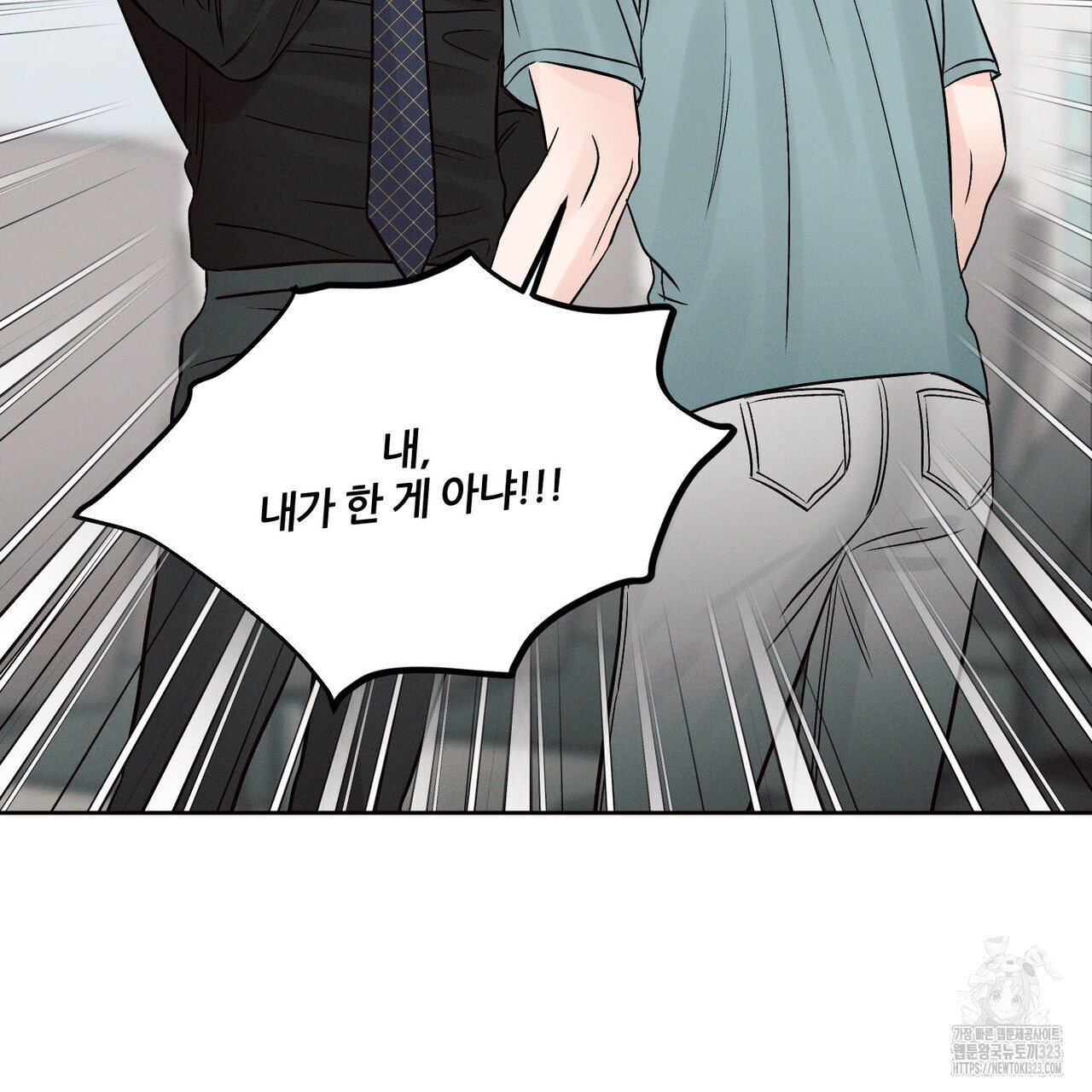 나를 사랑하지 않아도 100화 114