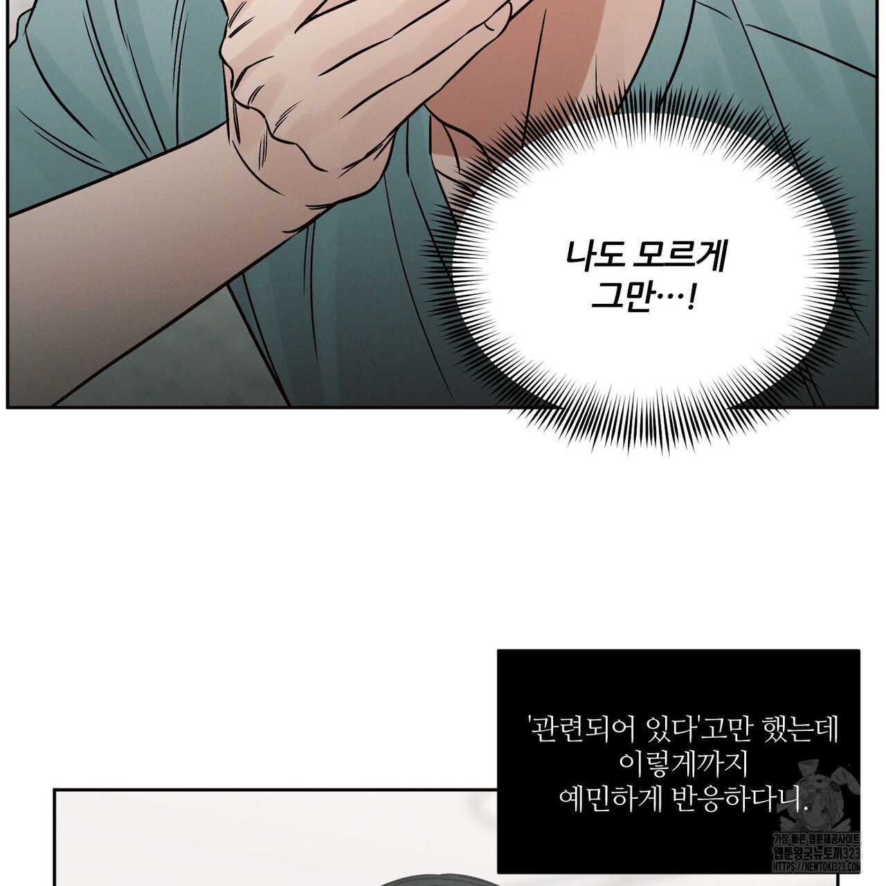 나를 사랑하지 않아도 100화 117