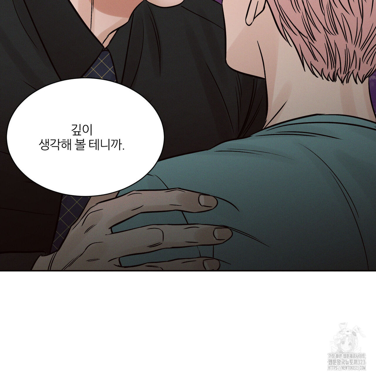 나를 사랑하지 않아도 100화 125