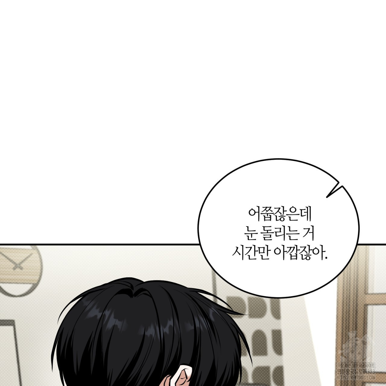 다 주는 남자 10화 35