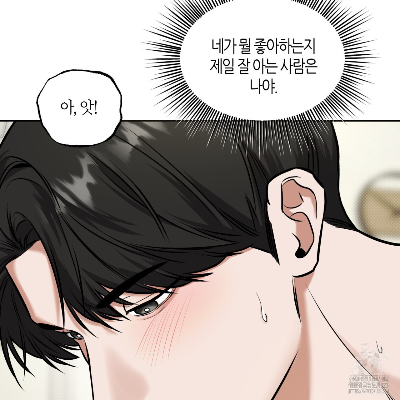 다 주는 남자 10화 48