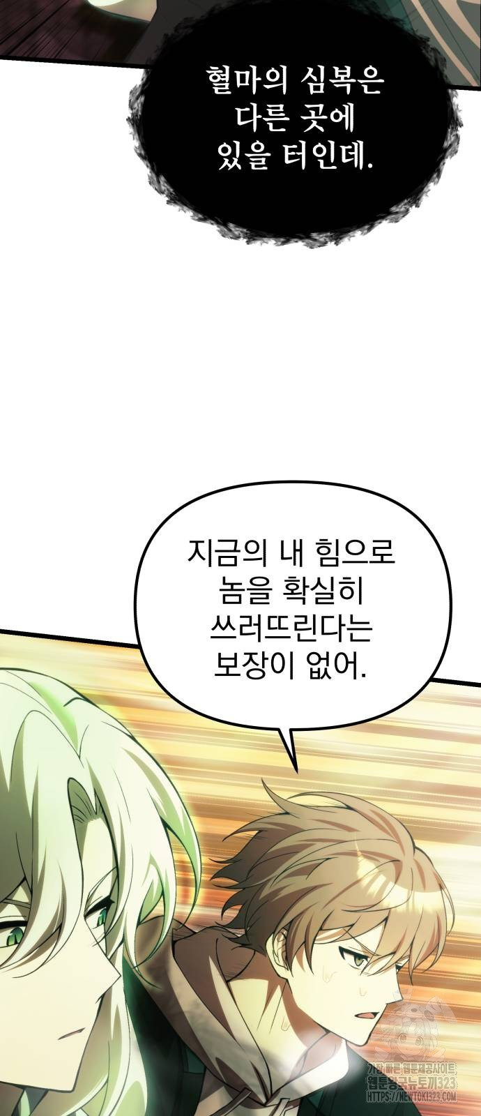천마의 후손이 되었다 24화 4