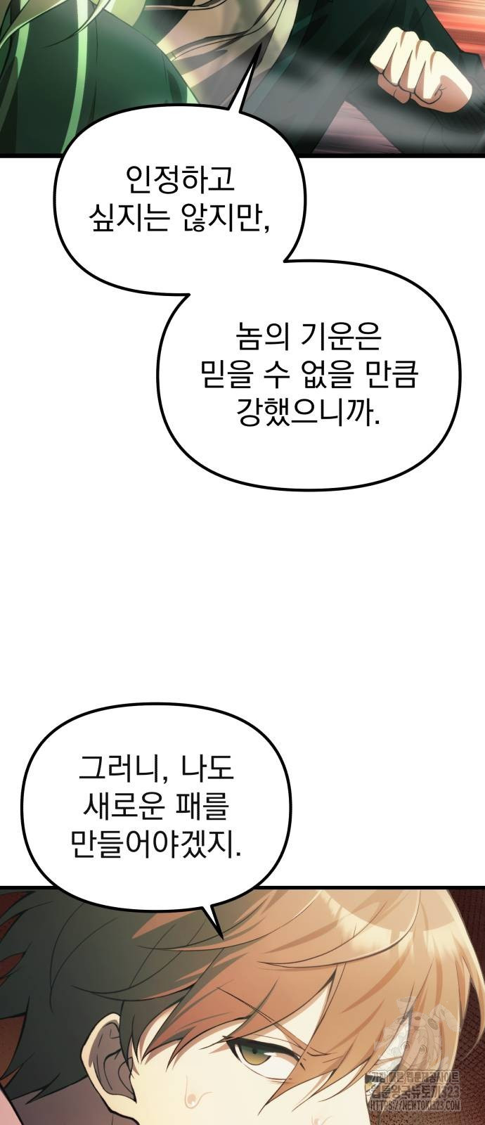 천마의 후손이 되었다 24화 5