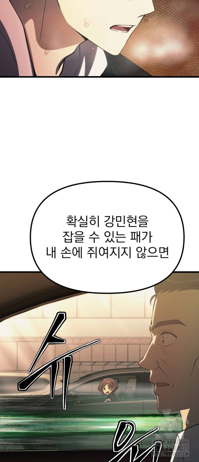 천마의 후손이 되었다 24화 6