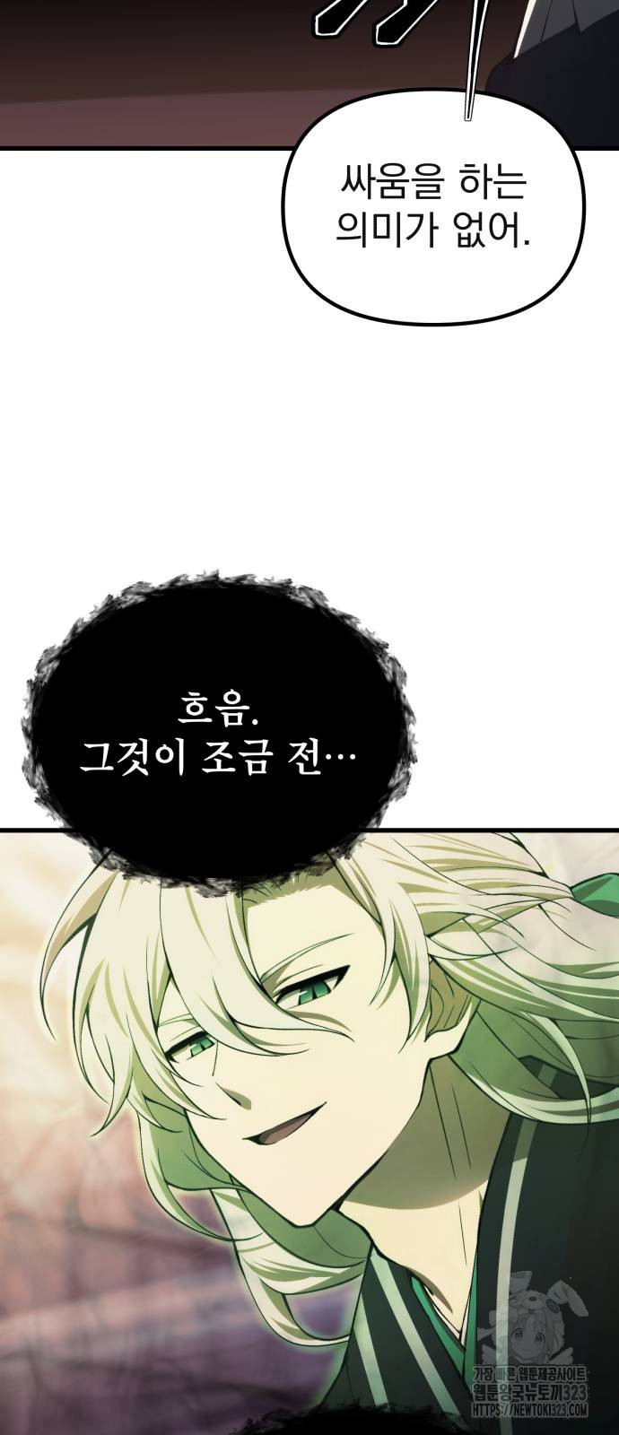 천마의 후손이 되었다 24화 7