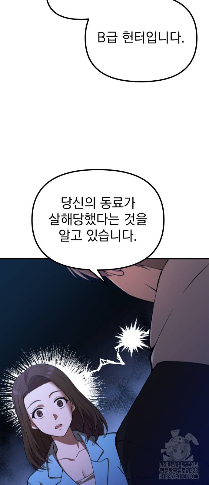 천마의 후손이 되었다 24화 14