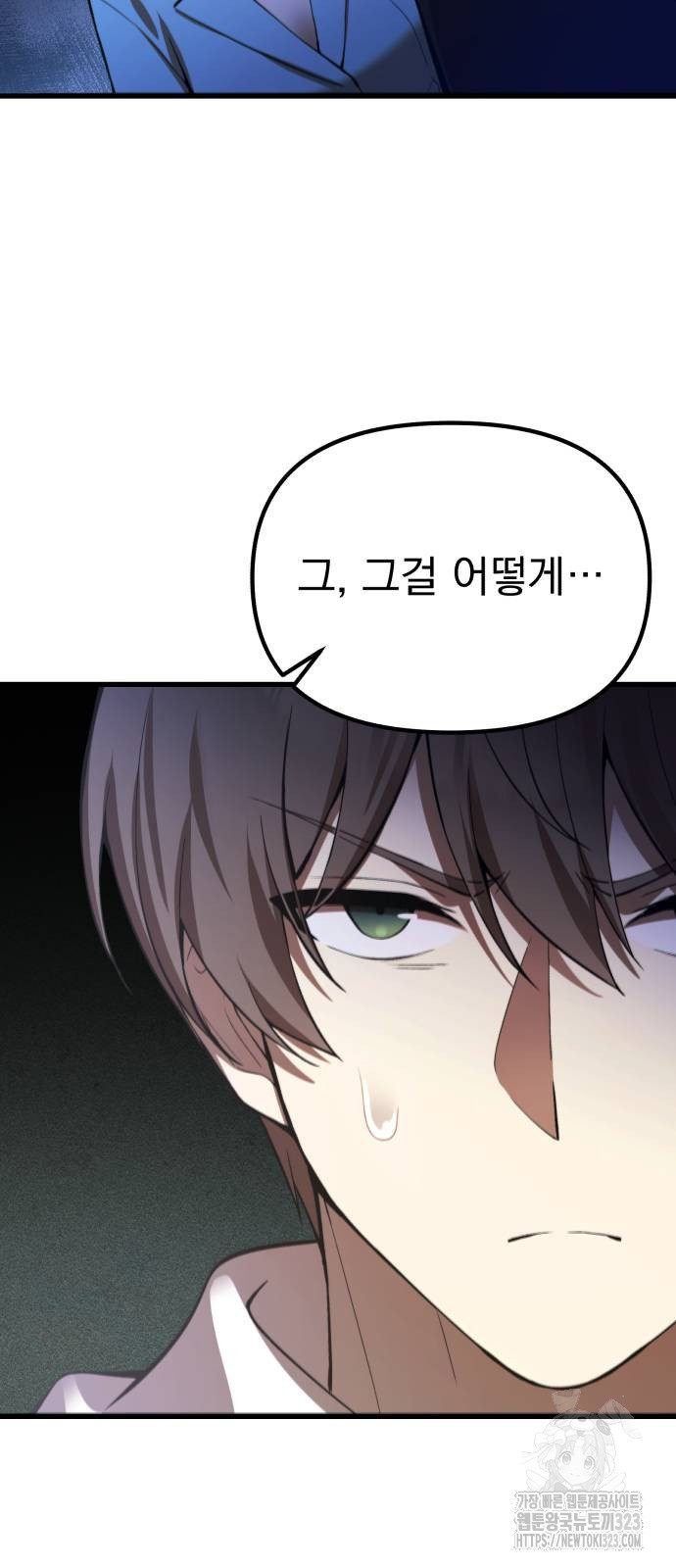 천마의 후손이 되었다 24화 15