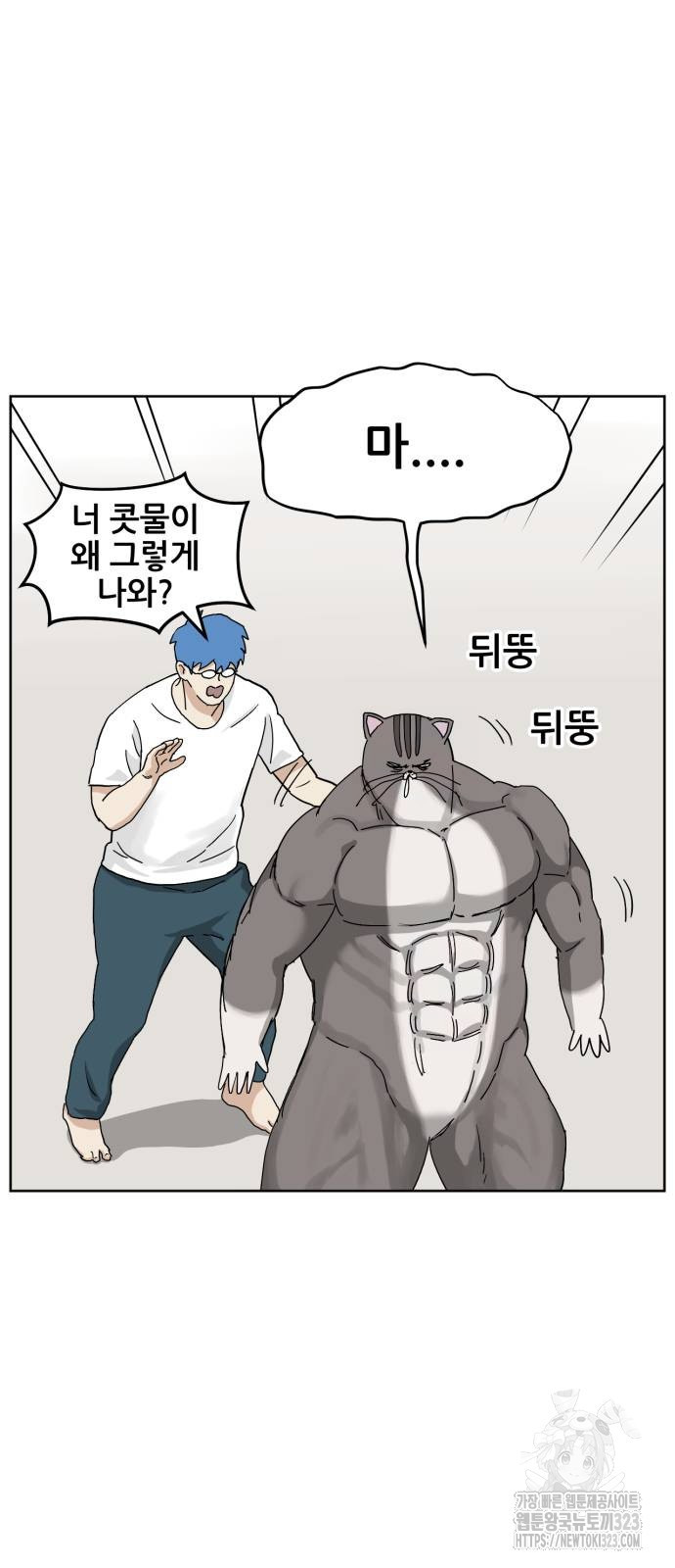 괴양이 32화 3