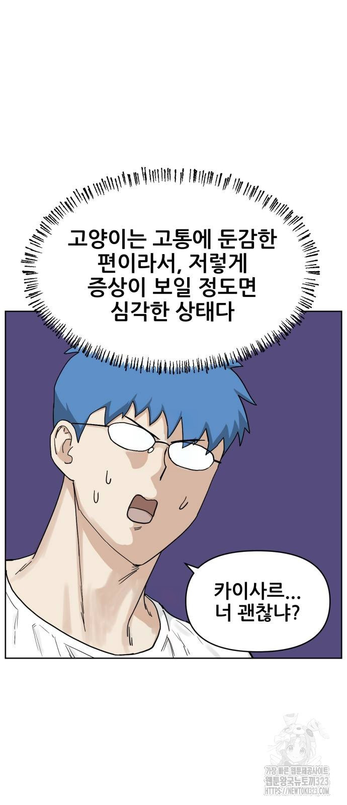 괴양이 32화 4
