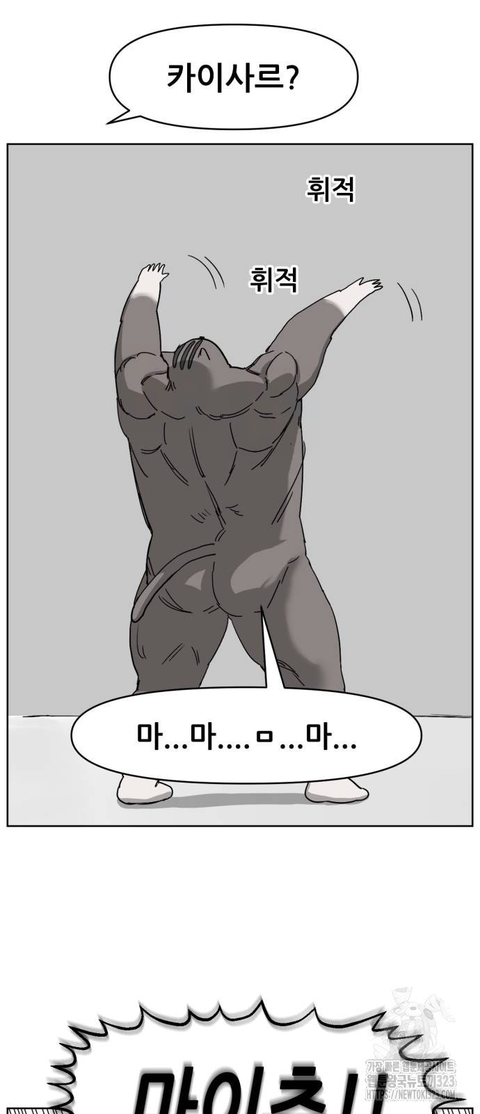 괴양이 32화 5