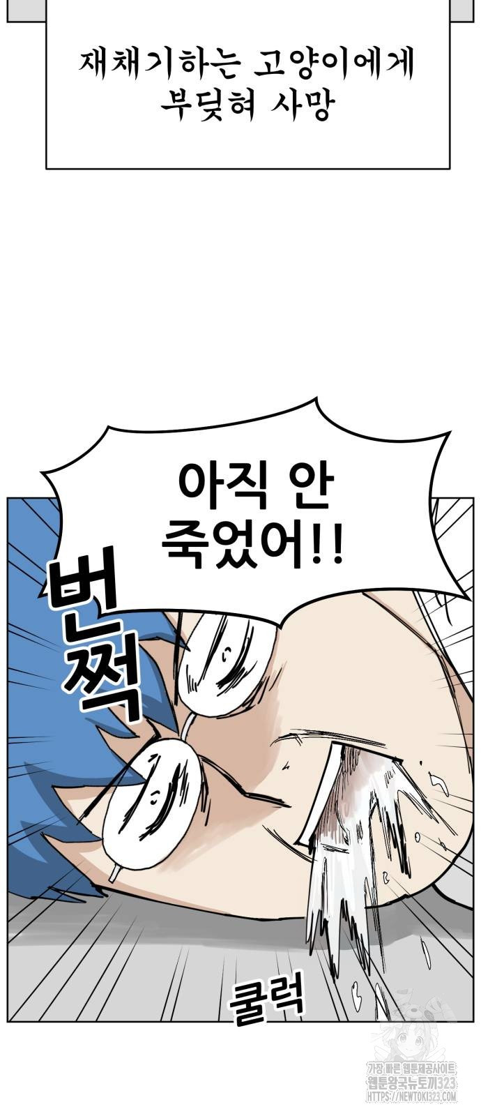 괴양이 32화 9