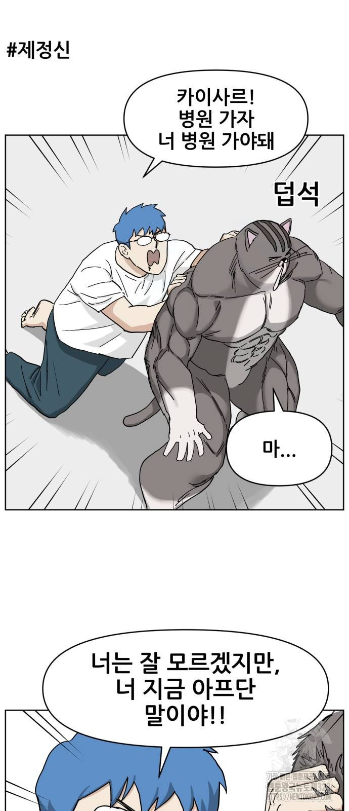 괴양이 32화 11