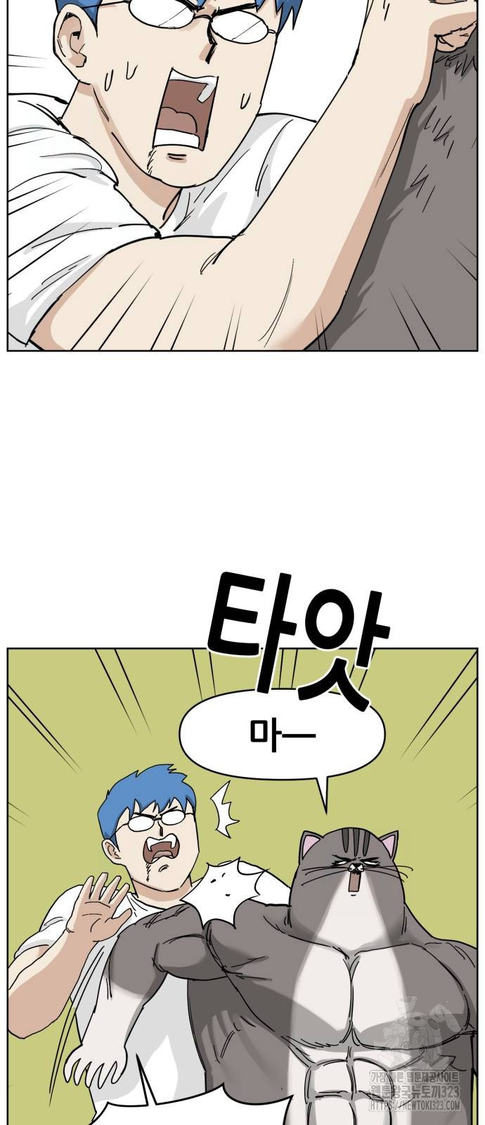 괴양이 32화 12