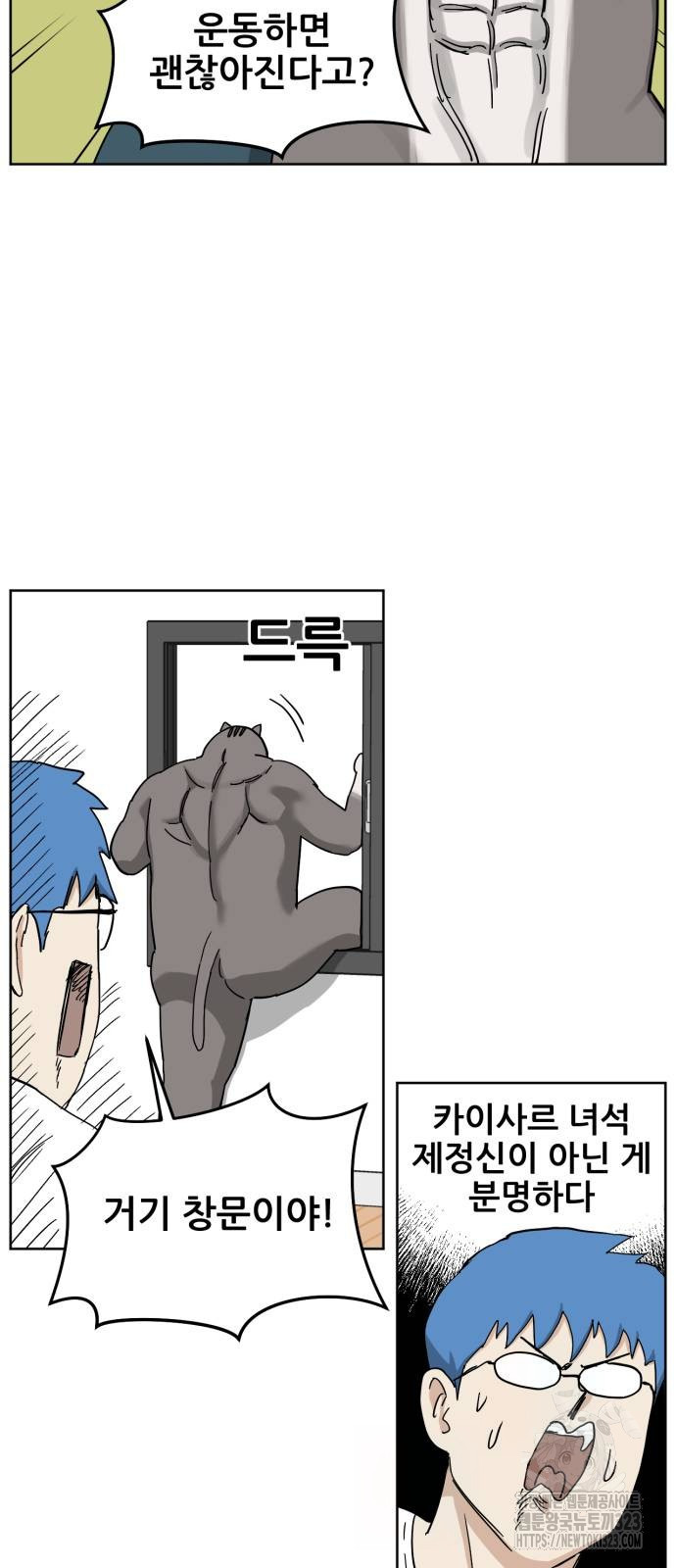 괴양이 32화 13
