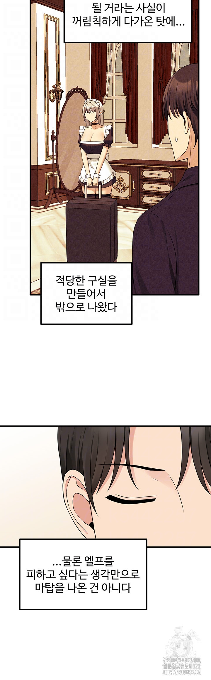 매도당하고 싶은 엘프님 75화 3
