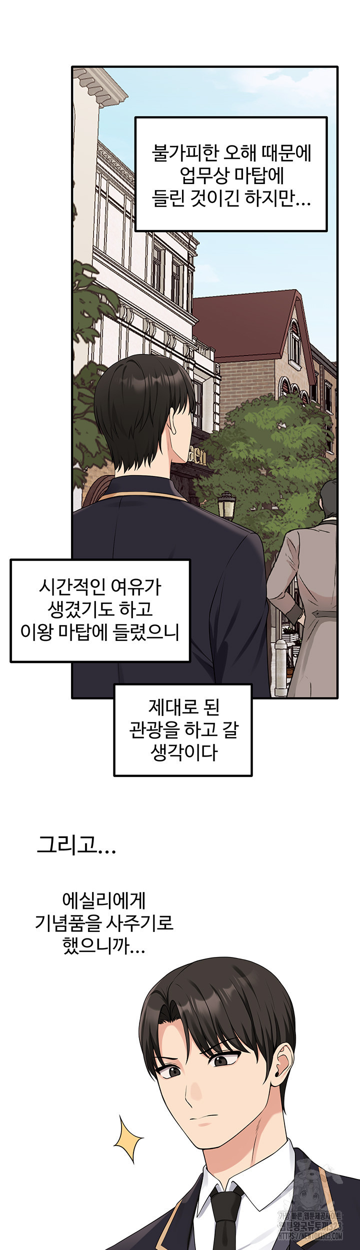 매도당하고 싶은 엘프님 75화 4