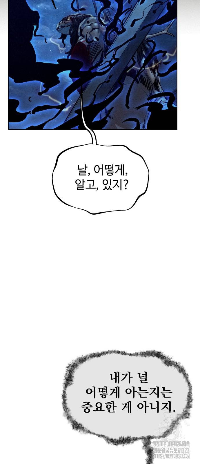 뫼신 사냥꾼 100화 3
