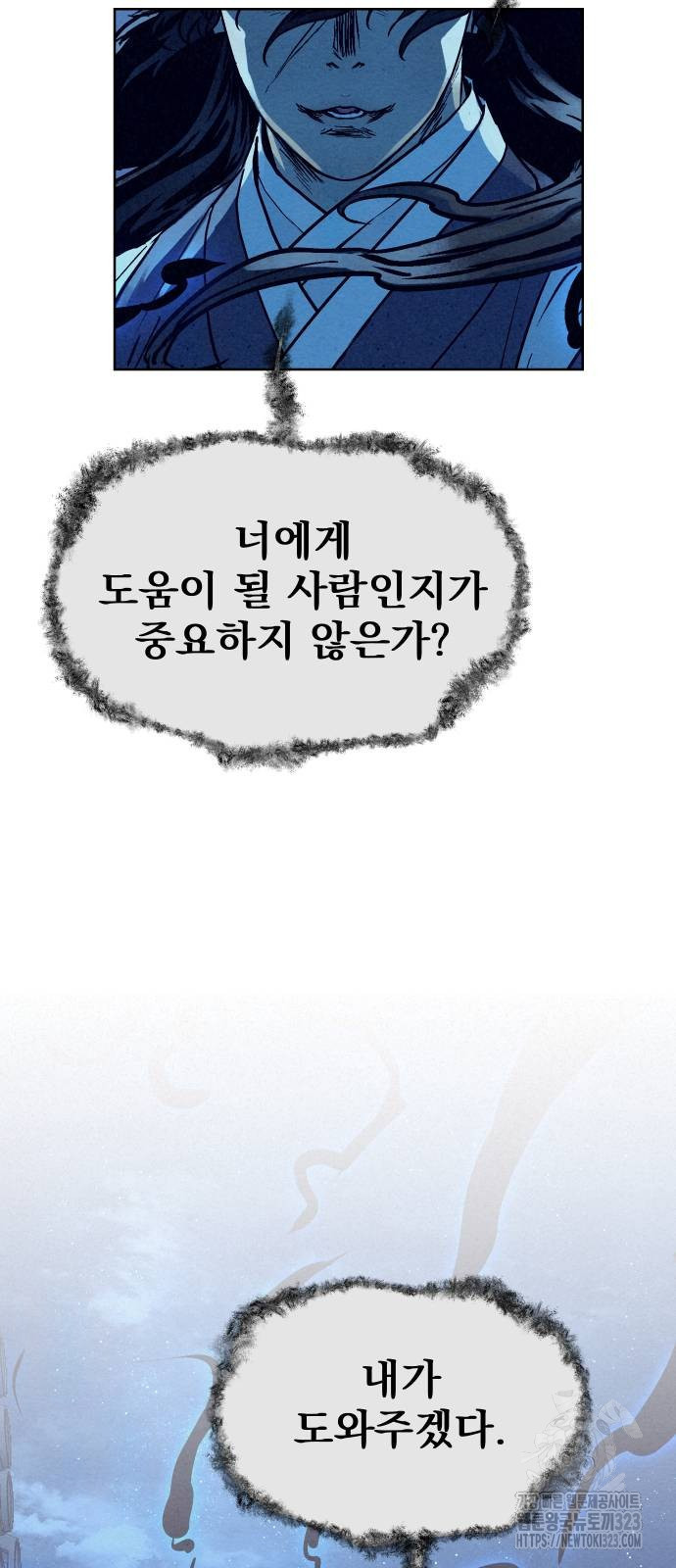 뫼신 사냥꾼 100화 4
